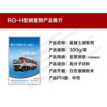 長沙潤管劑_長沙潤管劑廠家_批發(fā)RG-H長沙潤管劑_潤泵劑－免費試用！全國包郵！