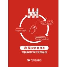 萬物攪拌站ERP、拌站ERP軟件、拌站ERP圖片